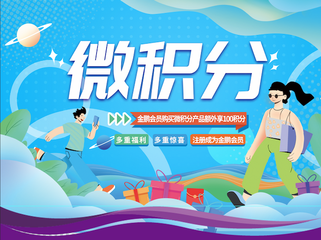 微积分