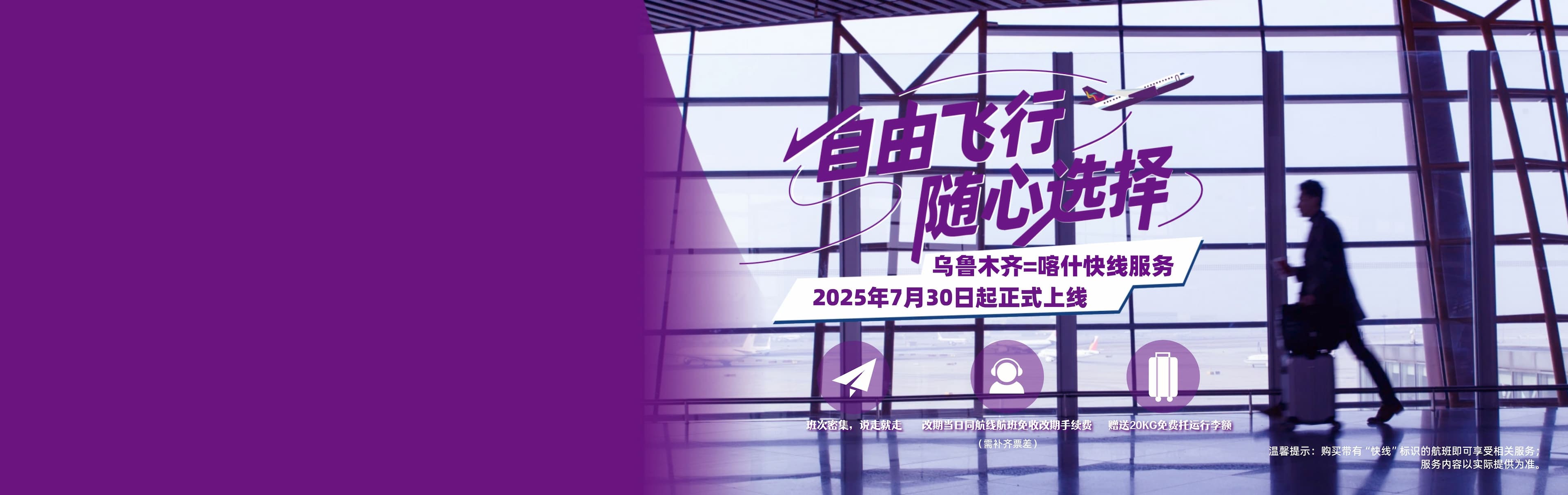 乌喀快线